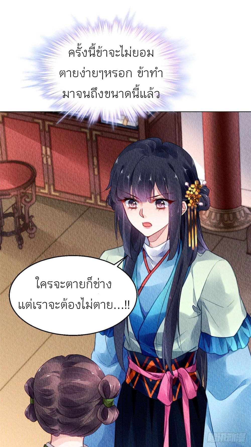 Chen Danzhu's Revenge page 10