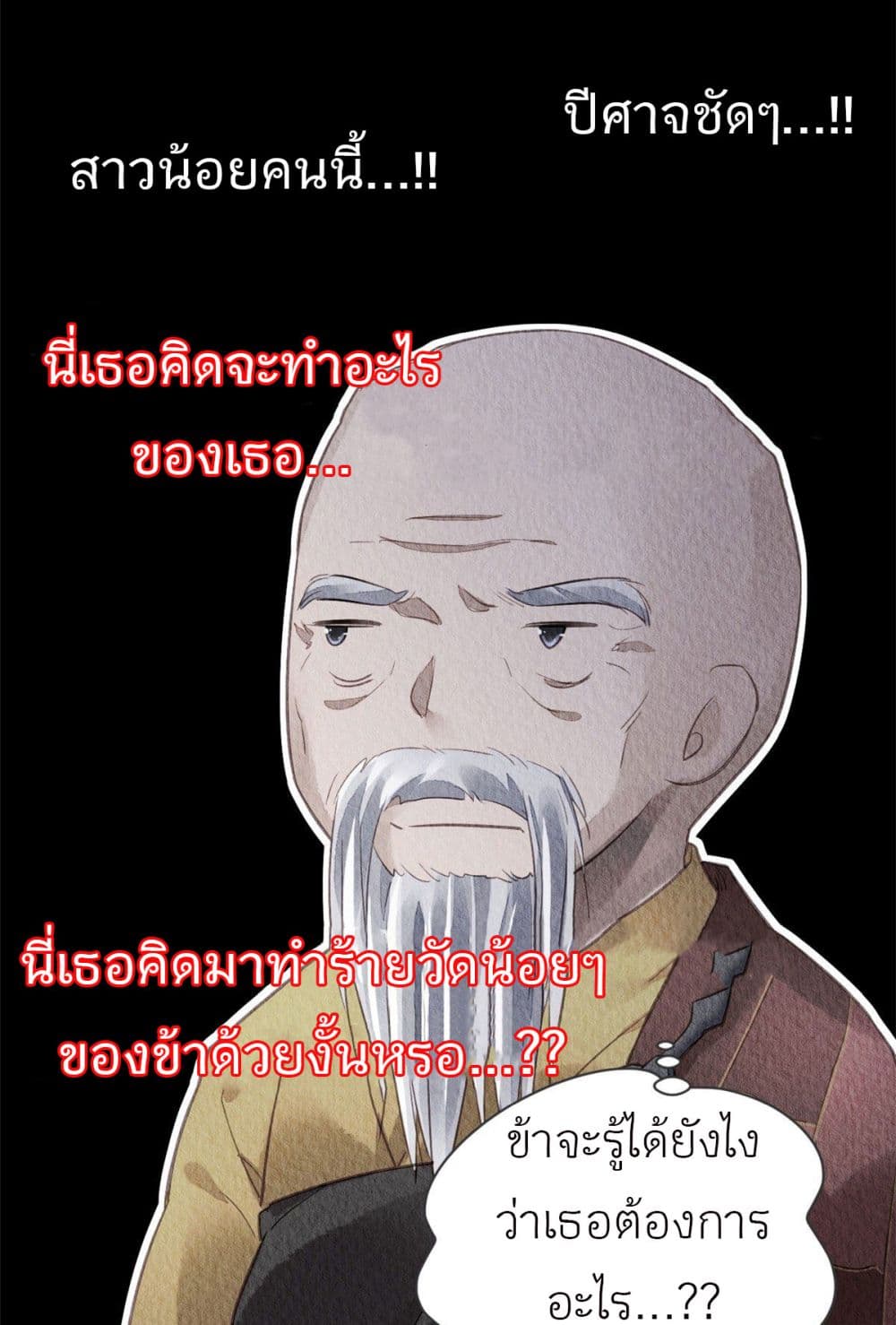 Chen Danzhu's Revenge page 9