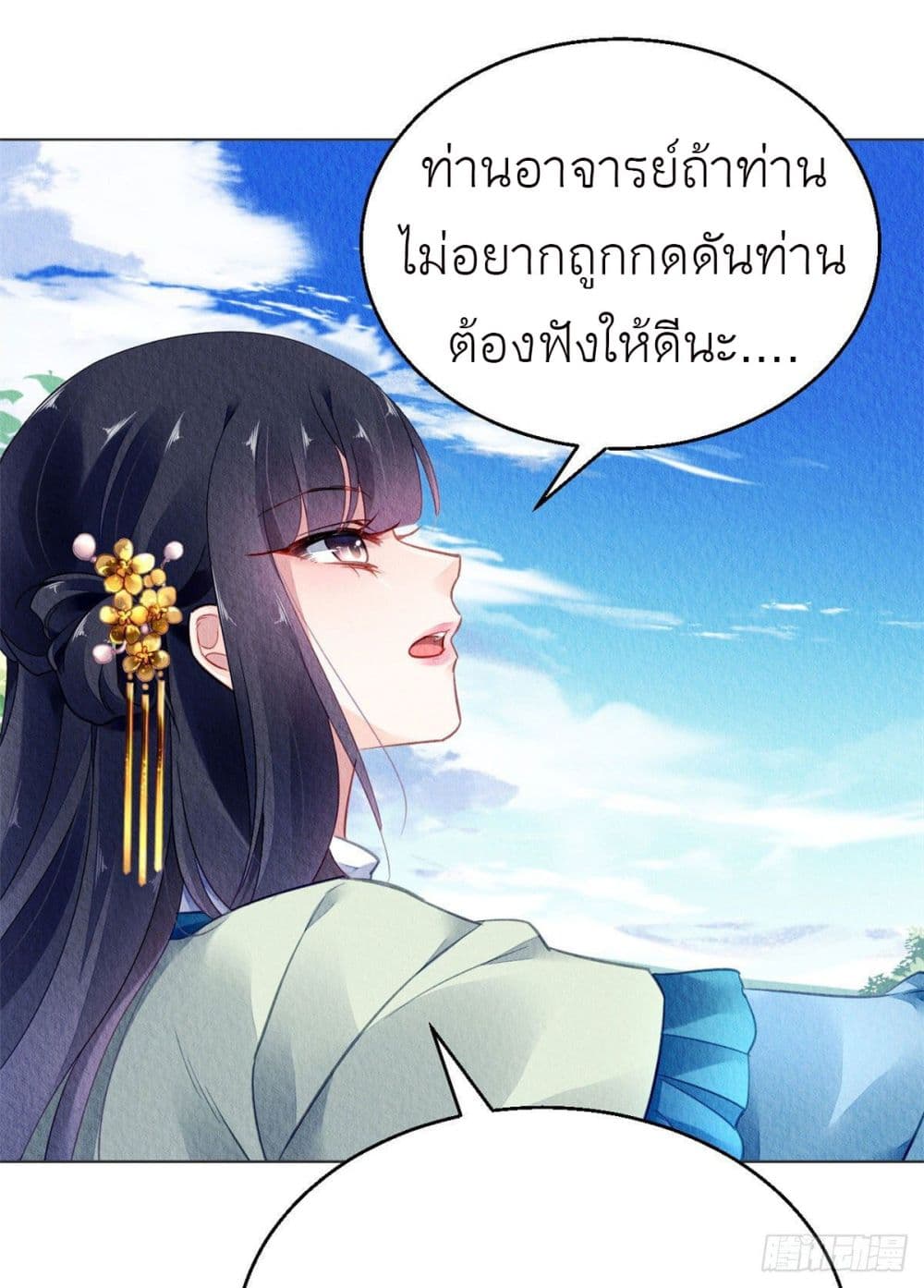 Chen Danzhu's Revenge page 10