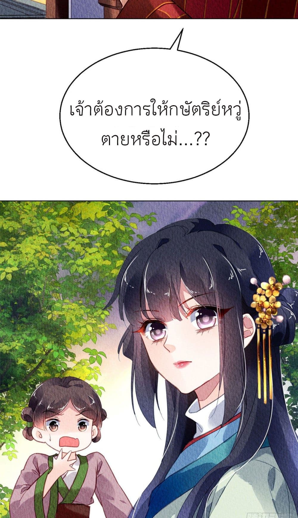 Chen Danzhu's Revenge page 7