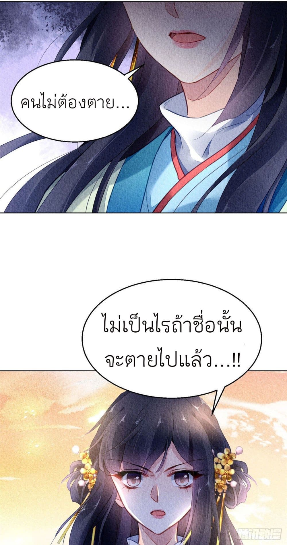 Chen Danzhu's Revenge page 10