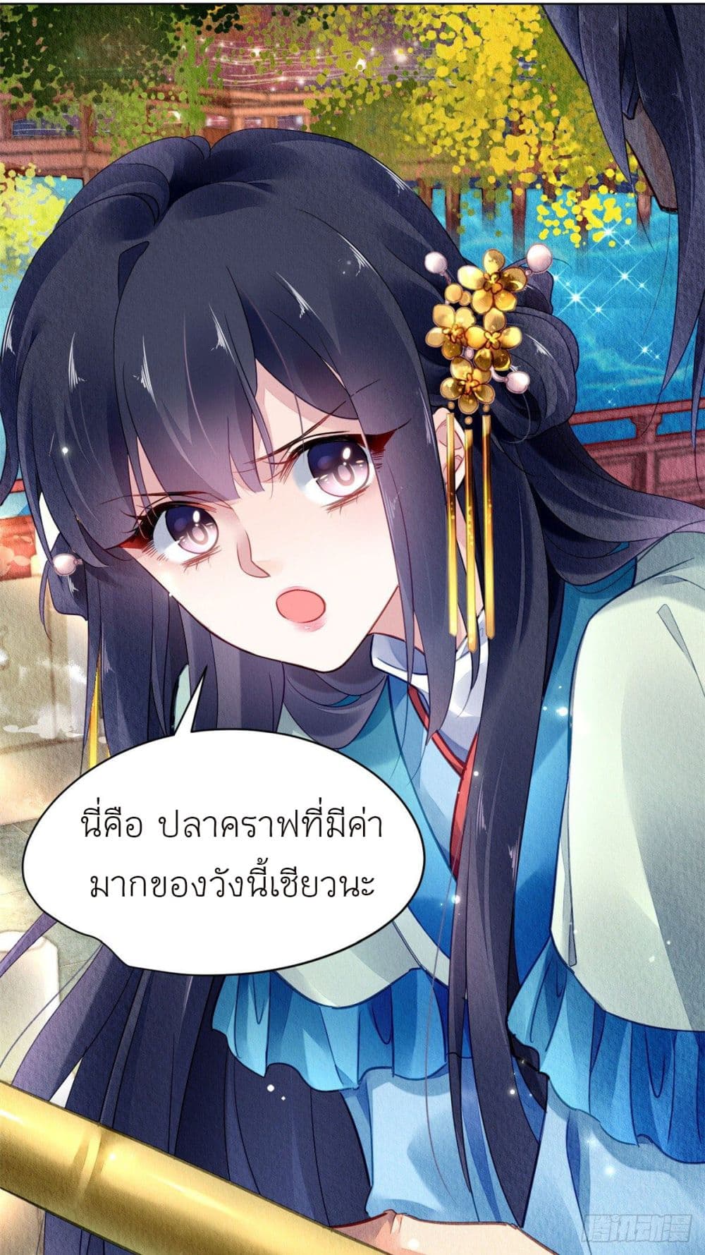 Chen Danzhu's Revenge page 6