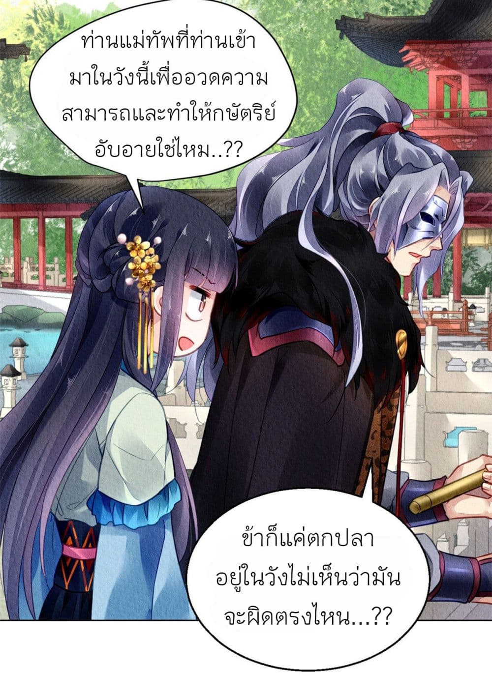 Chen Danzhu's Revenge page 9