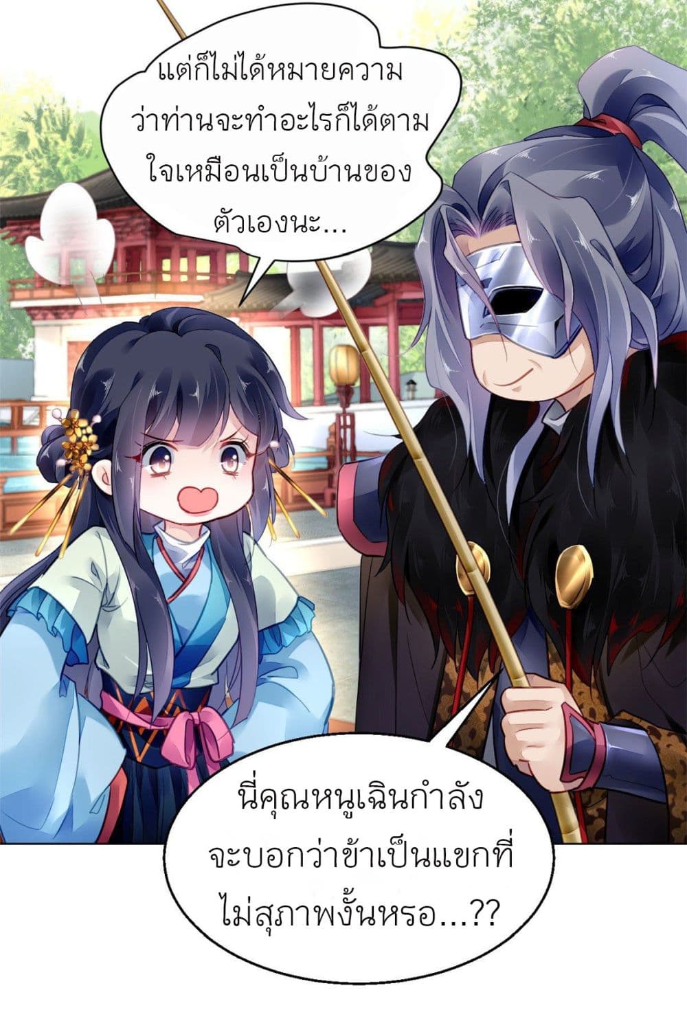 Chen Danzhu's Revenge page 10