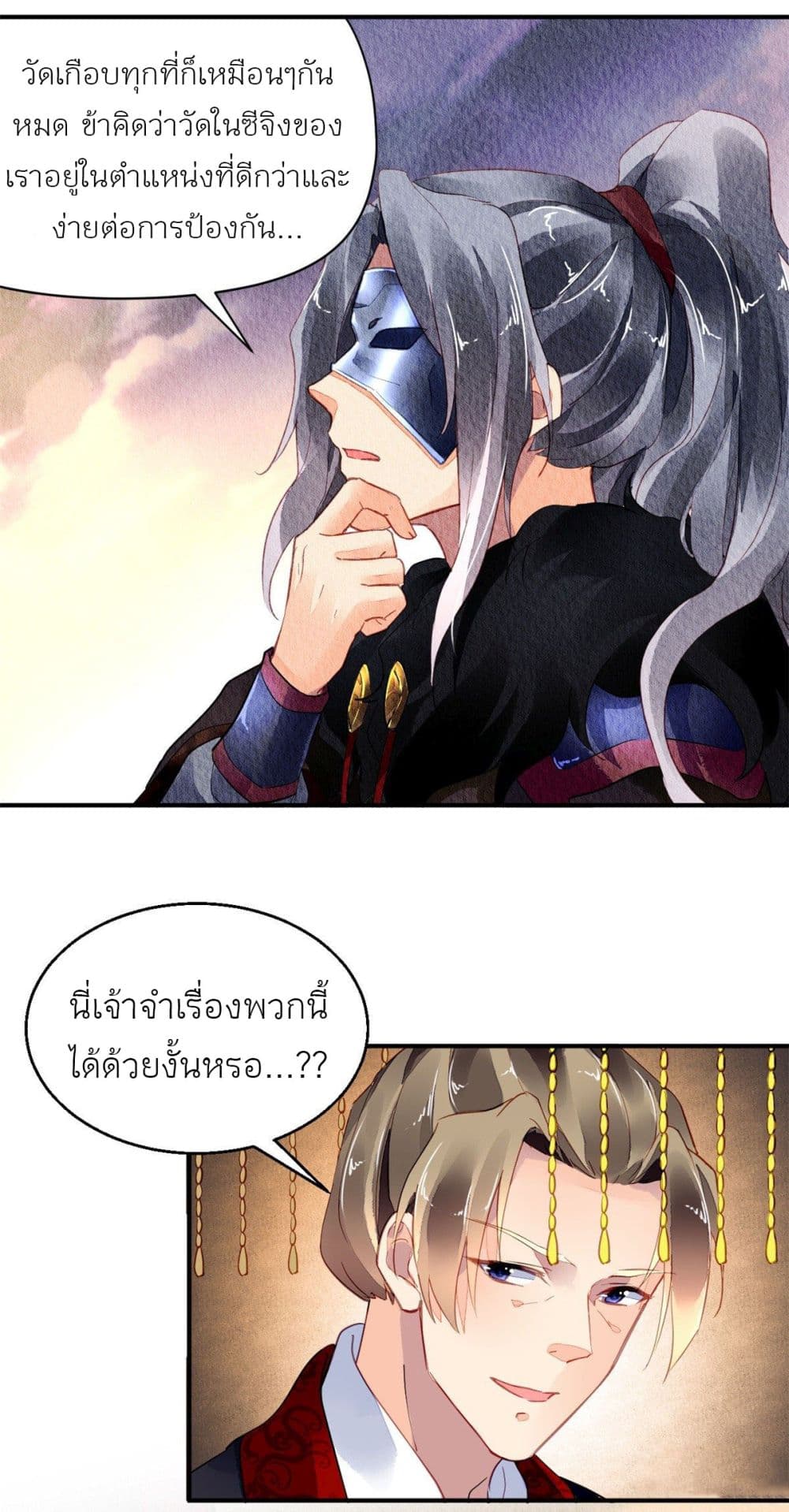 Chen Danzhu's Revenge page 6
