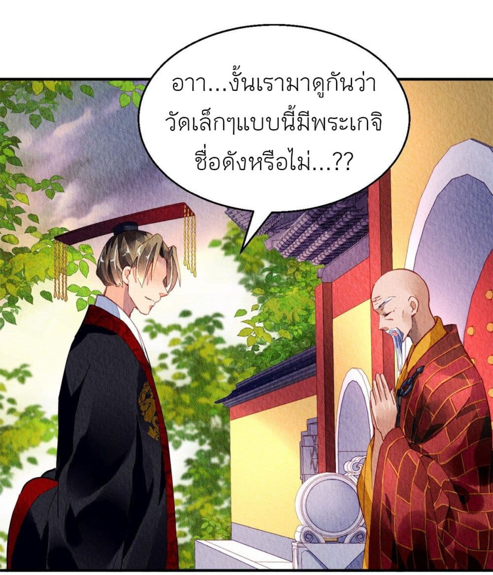 Chen Danzhu's Revenge page 8