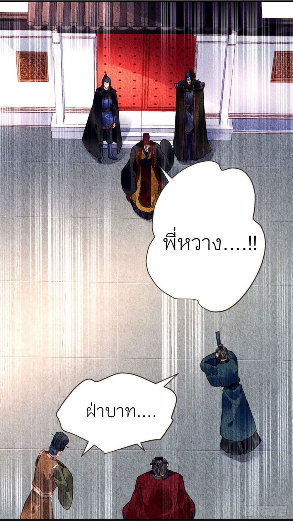 Chen Danzhu's Revenge page 2