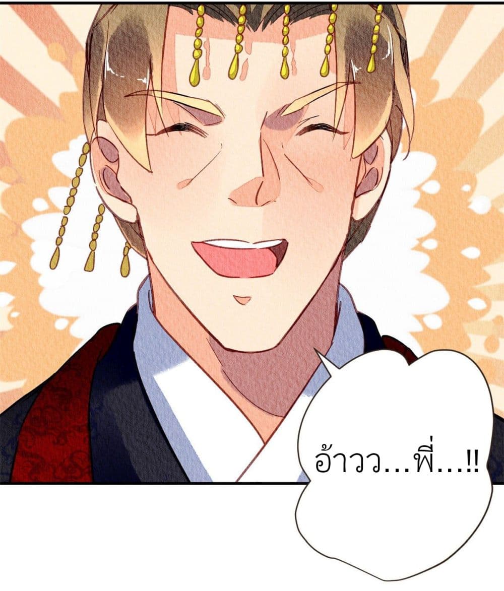 Chen Danzhu's Revenge page 3