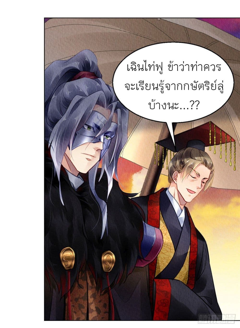 Chen Danzhu's Revenge page 5