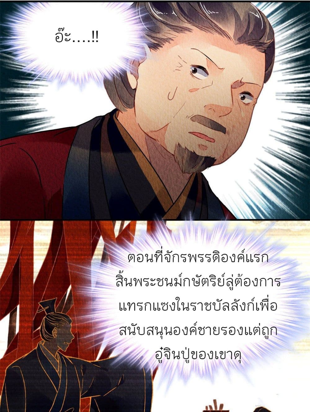 Chen Danzhu's Revenge page 6