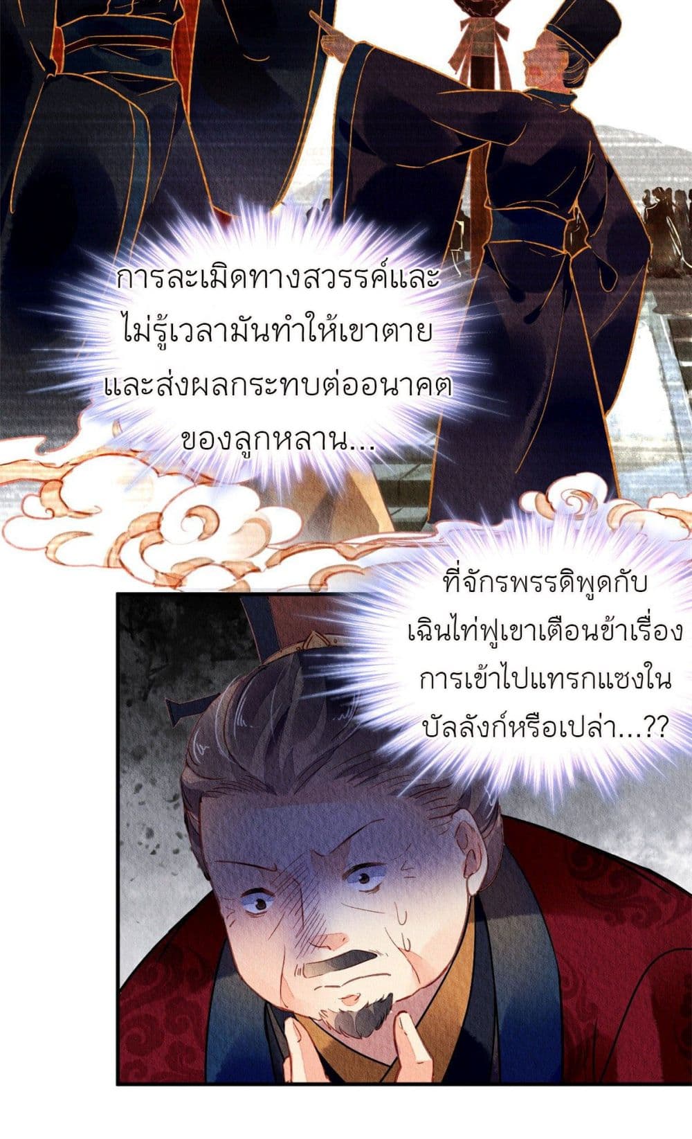 Chen Danzhu's Revenge page 7