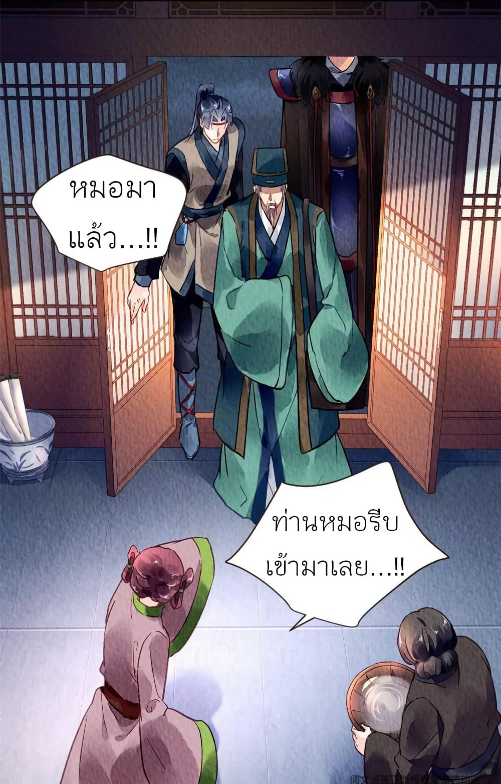 Chen Danzhu's Revenge page 3