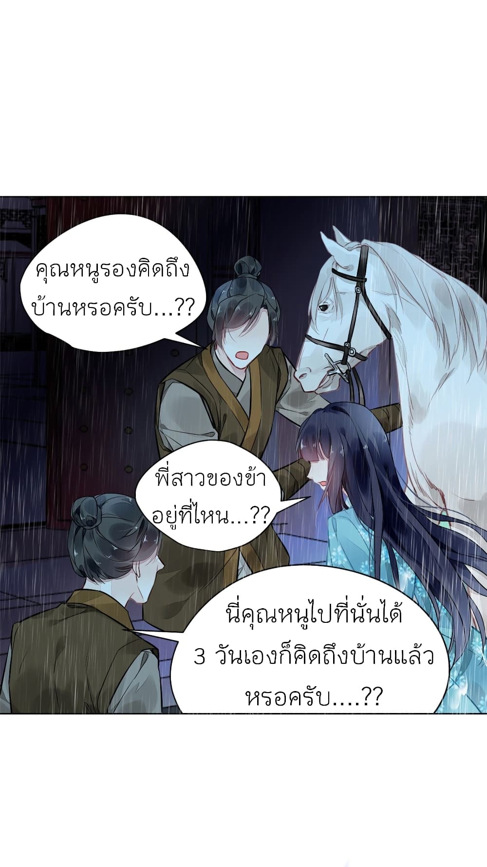 Chen Danzhu's Revenge page 6