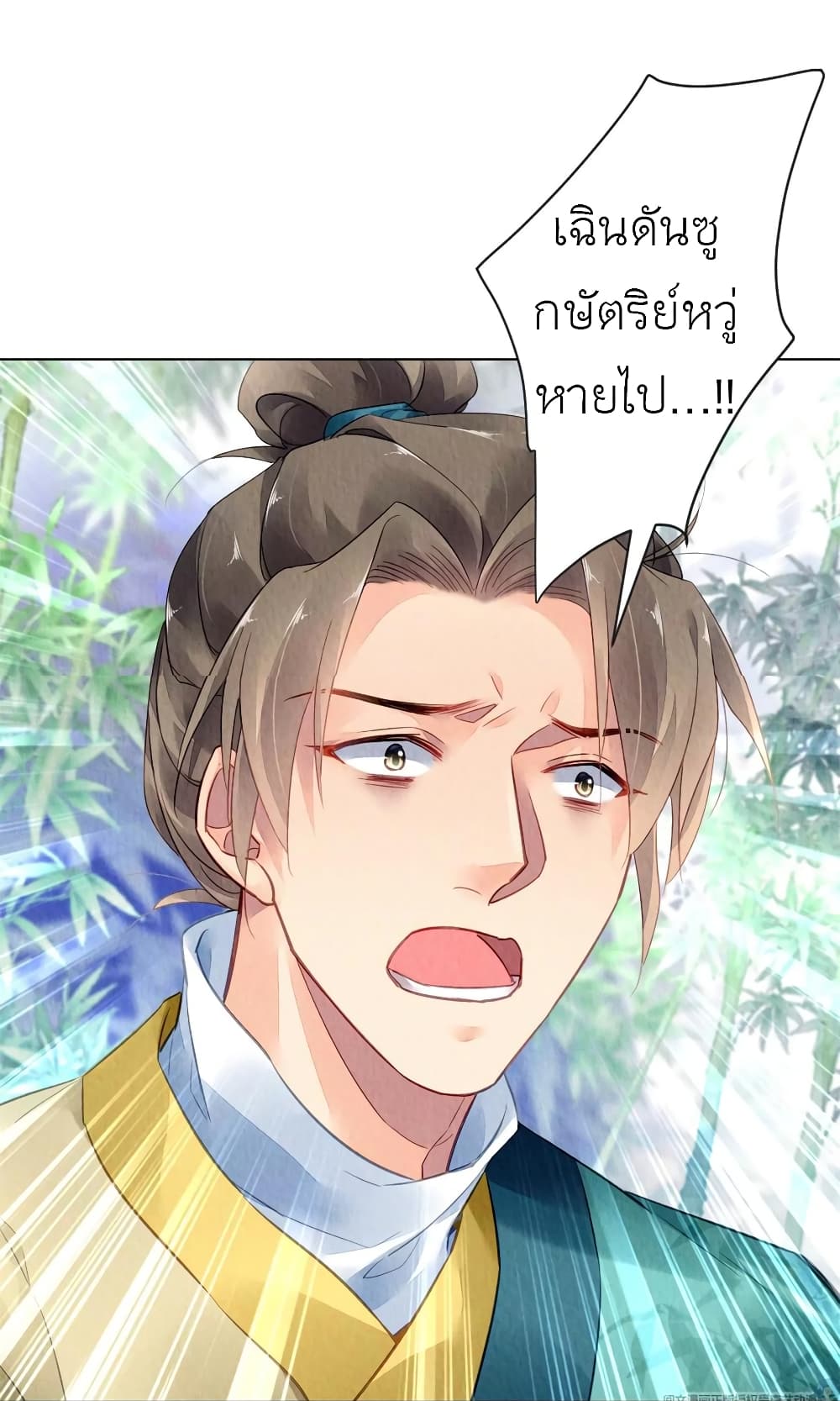 Chen Danzhu's Revenge page 3