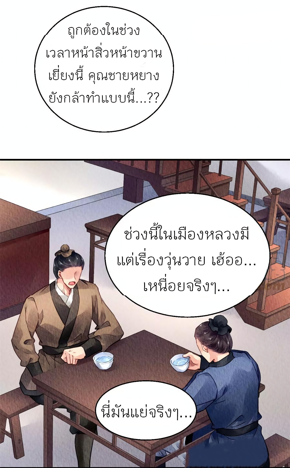 Chen Danzhu's Revenge page 3