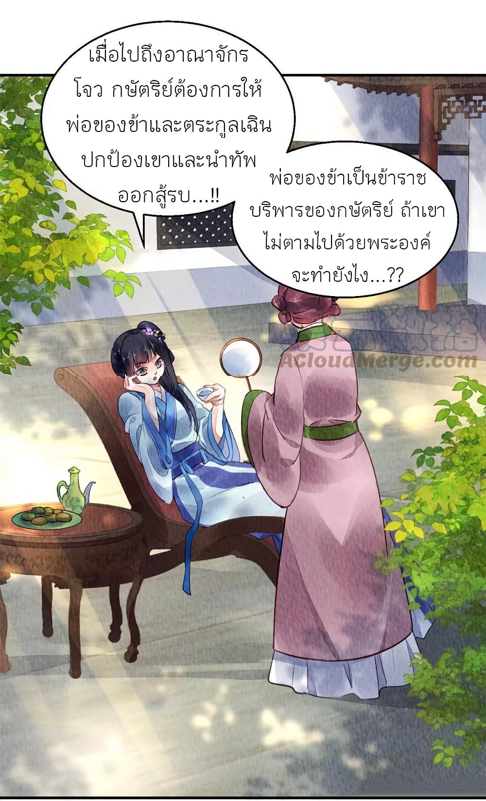 Chen Danzhu's Revenge page 3
