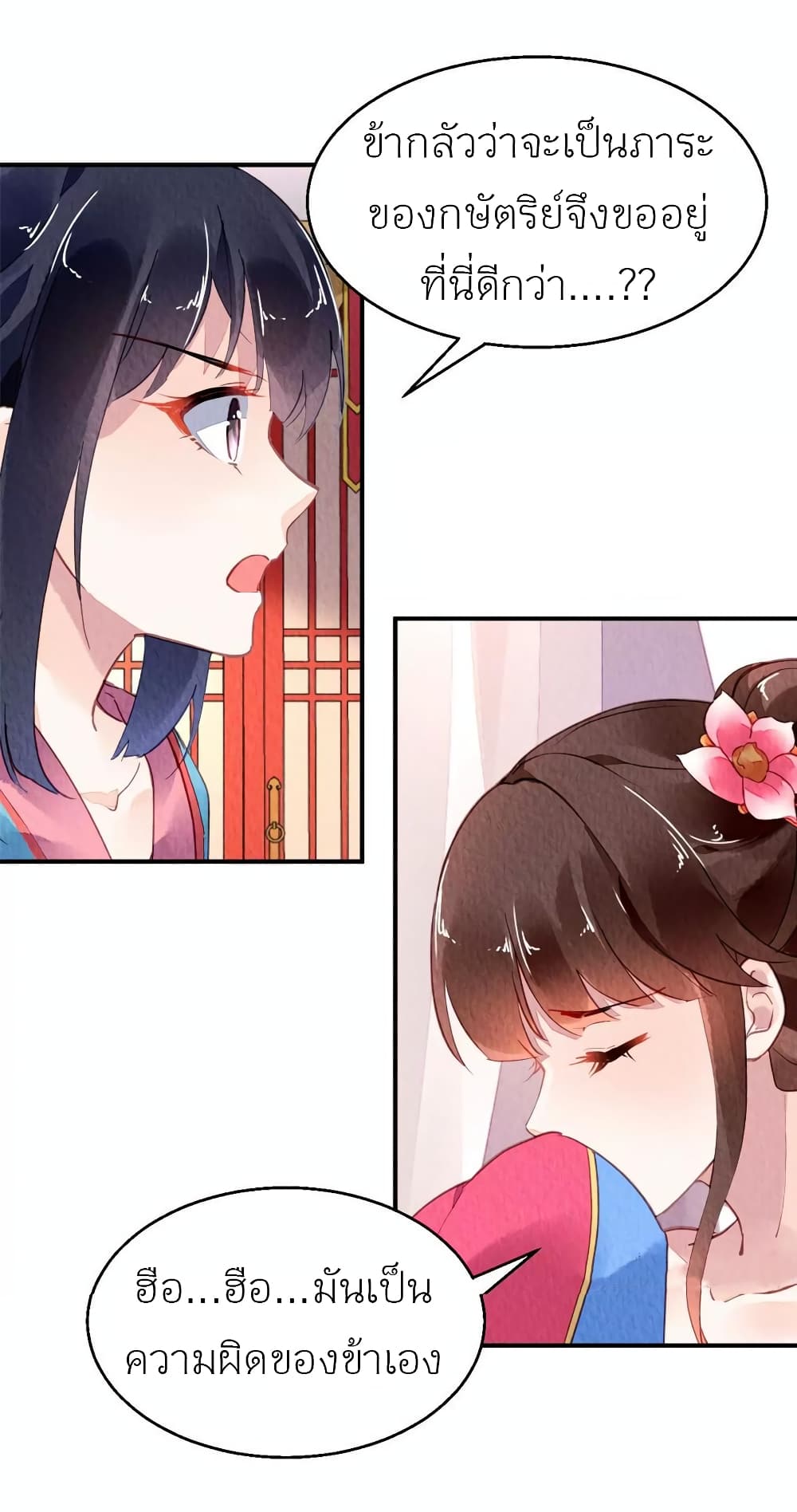 Chen Danzhu's Revenge page 8