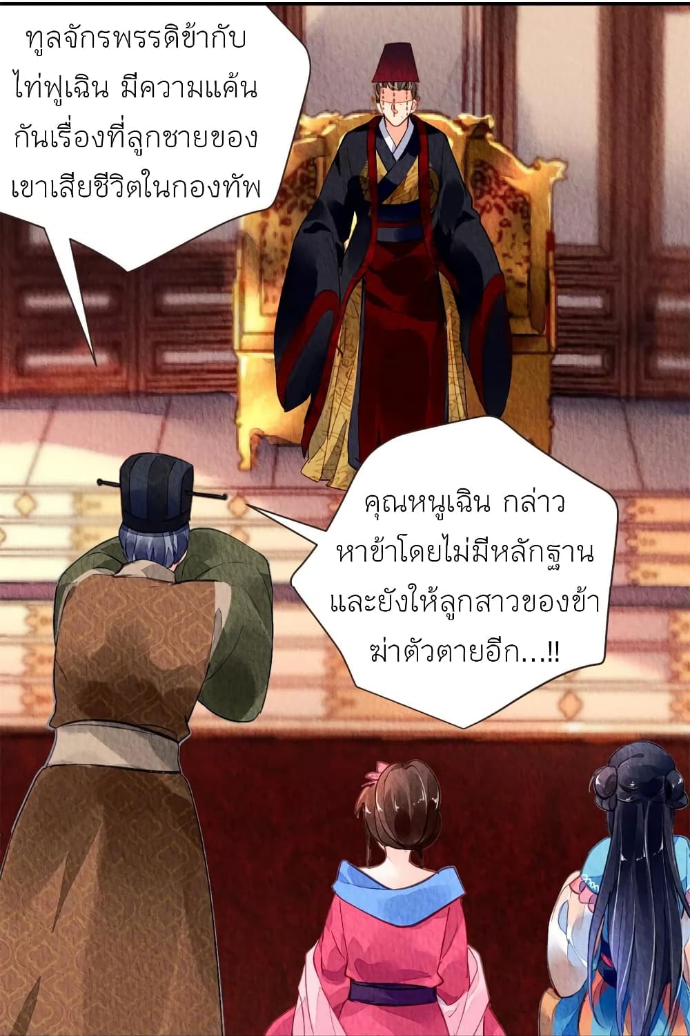Chen Danzhu's Revenge page 5