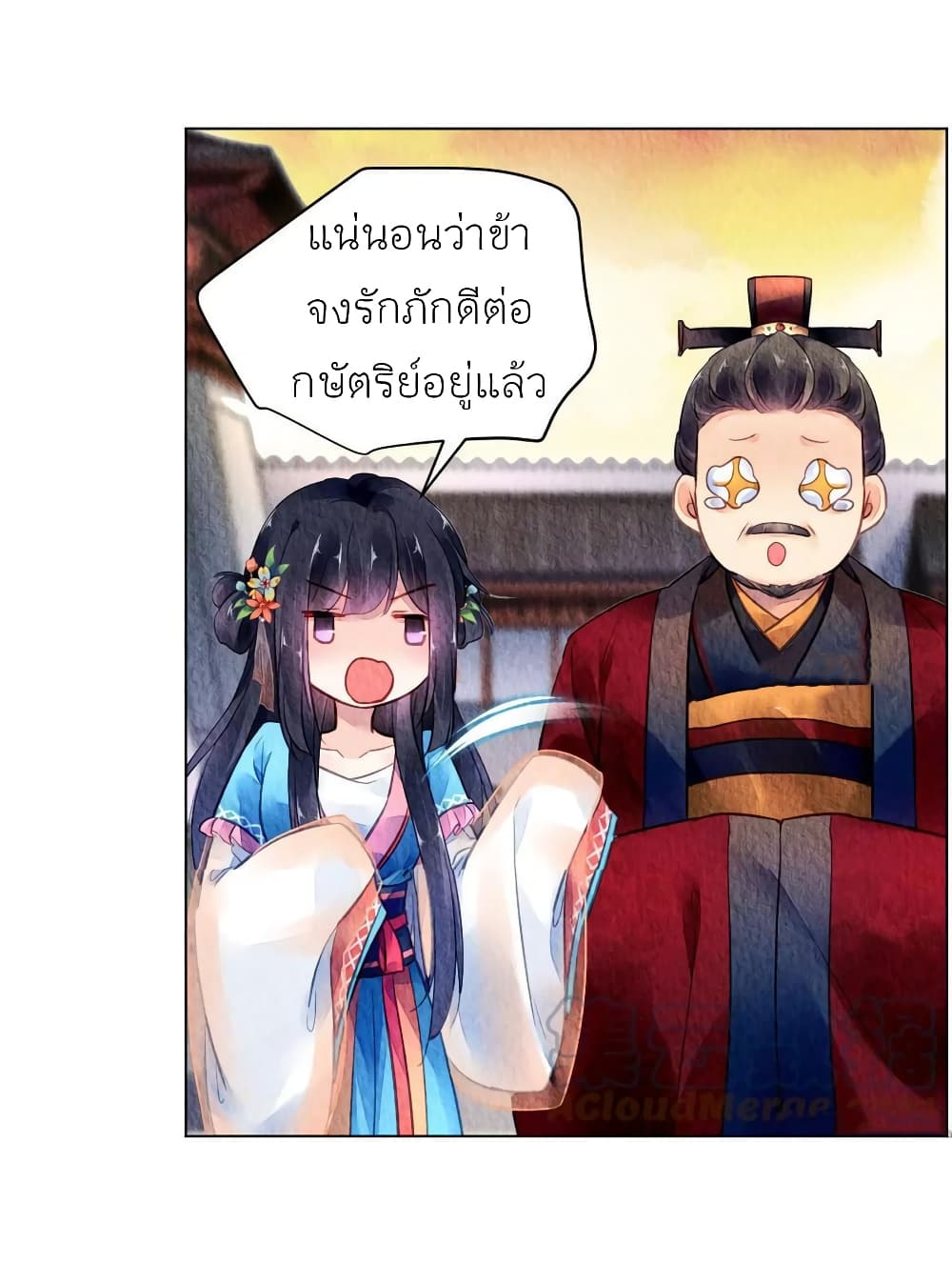 Chen Danzhu's Revenge page 8