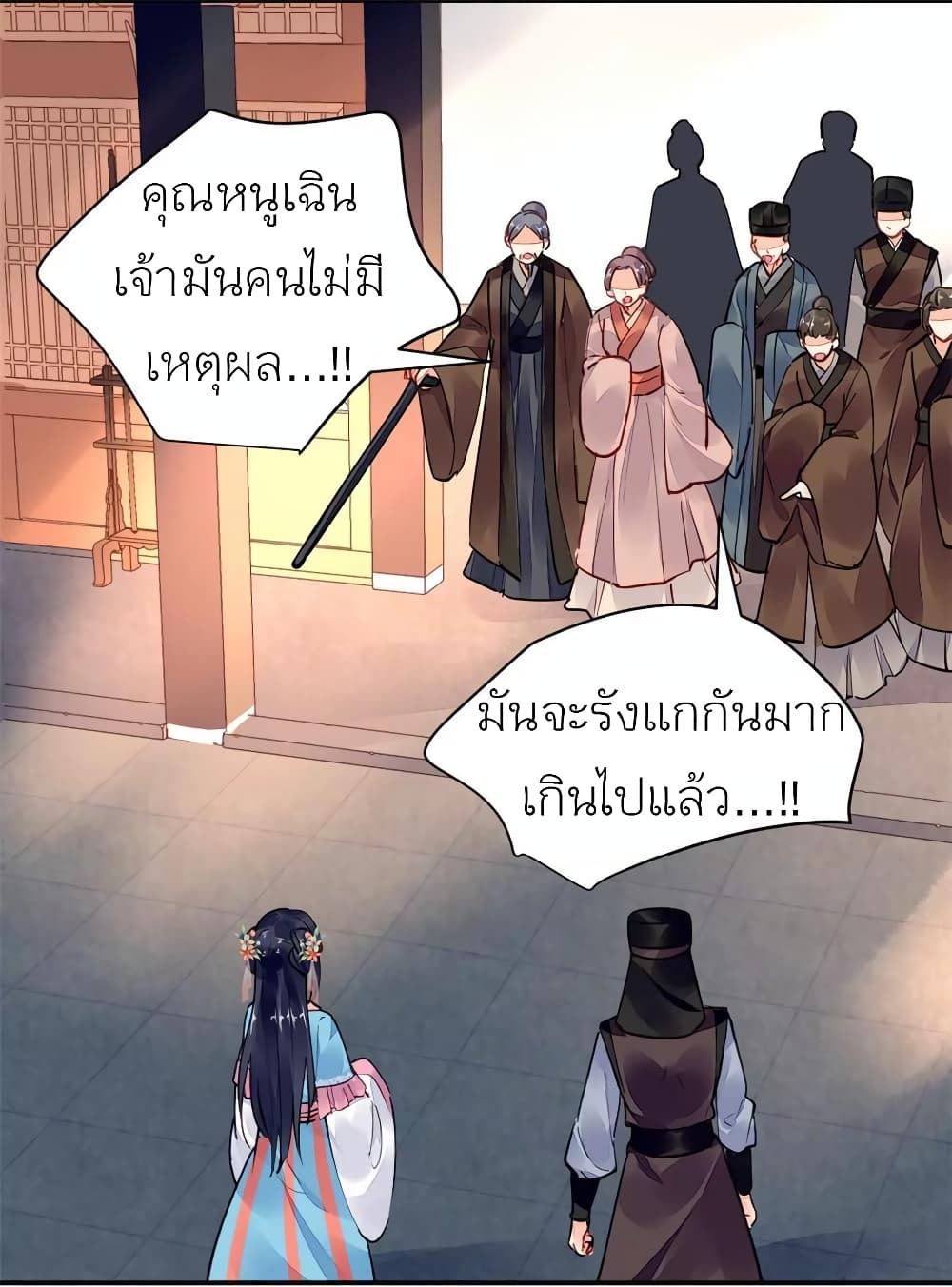 Chen Danzhu's Revenge page 2
