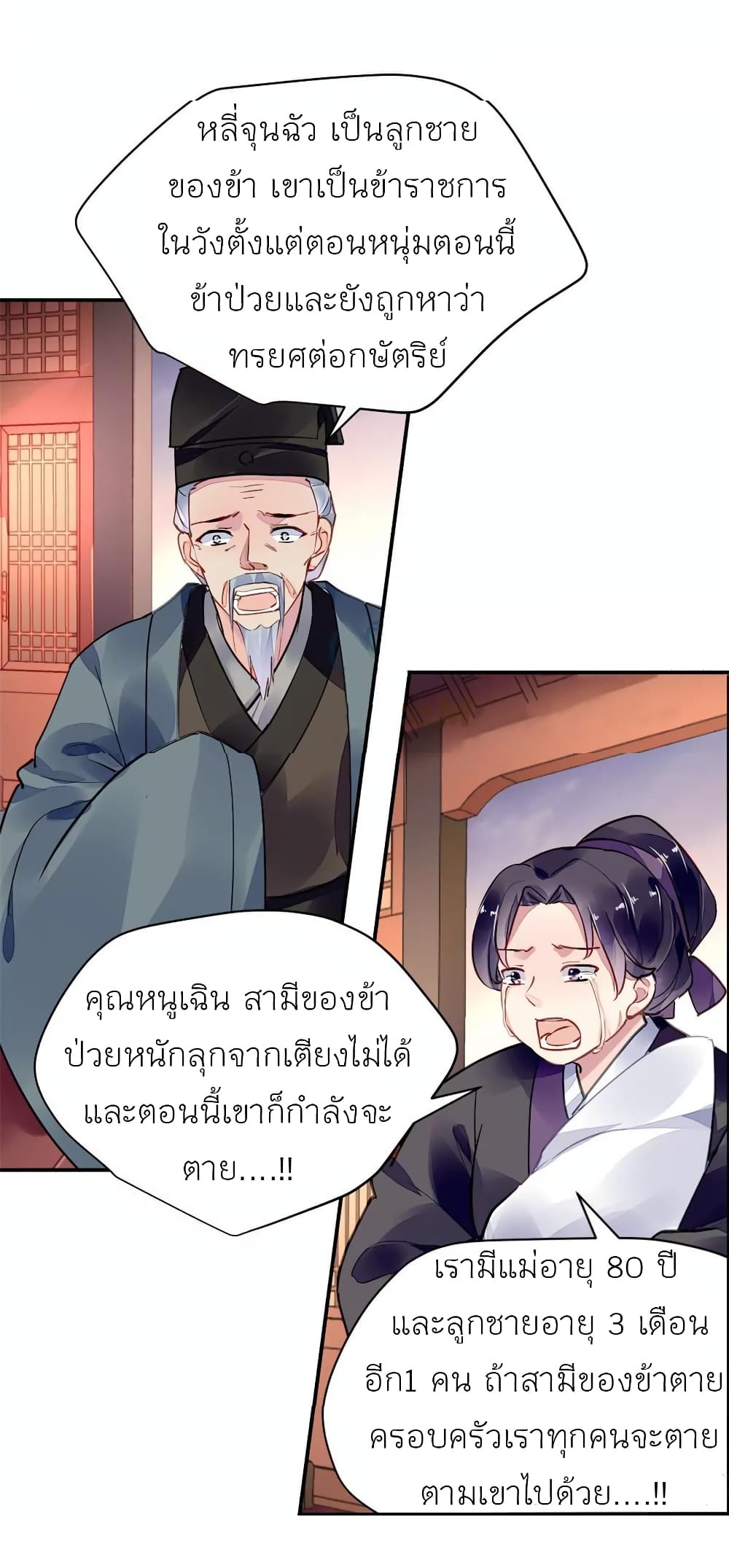 Chen Danzhu's Revenge page 3