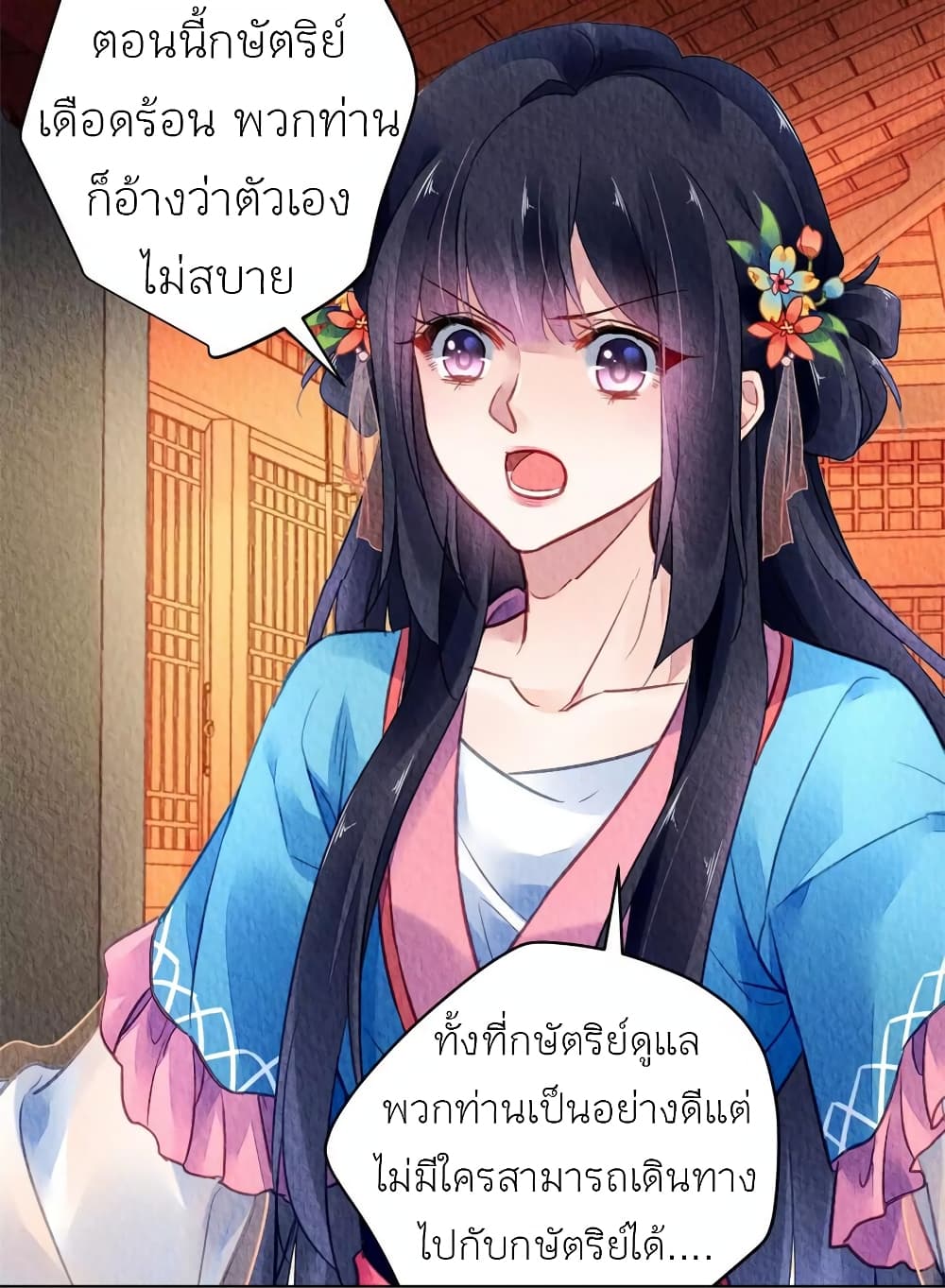 Chen Danzhu's Revenge page 6
