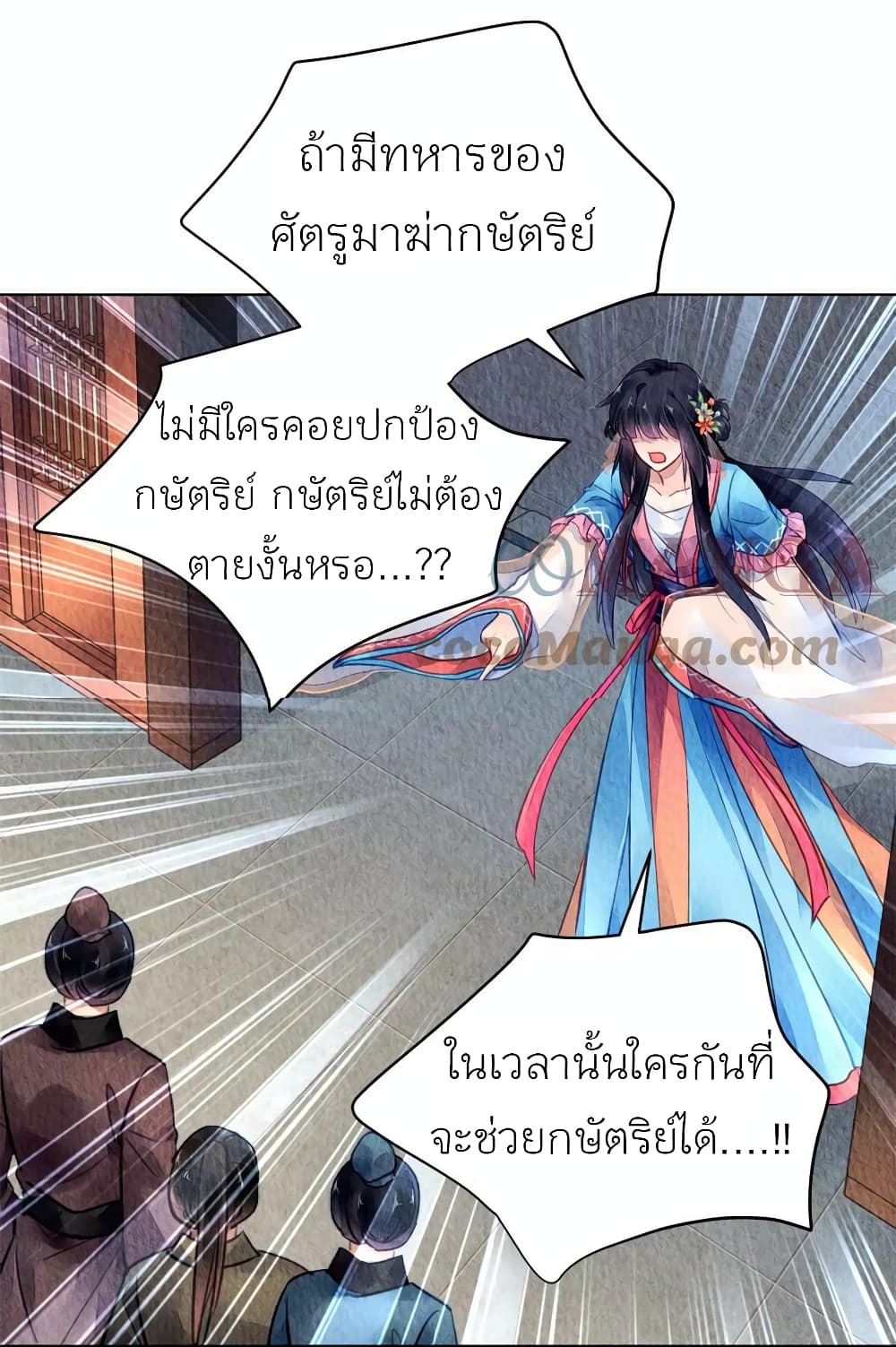 Chen Danzhu's Revenge page 7