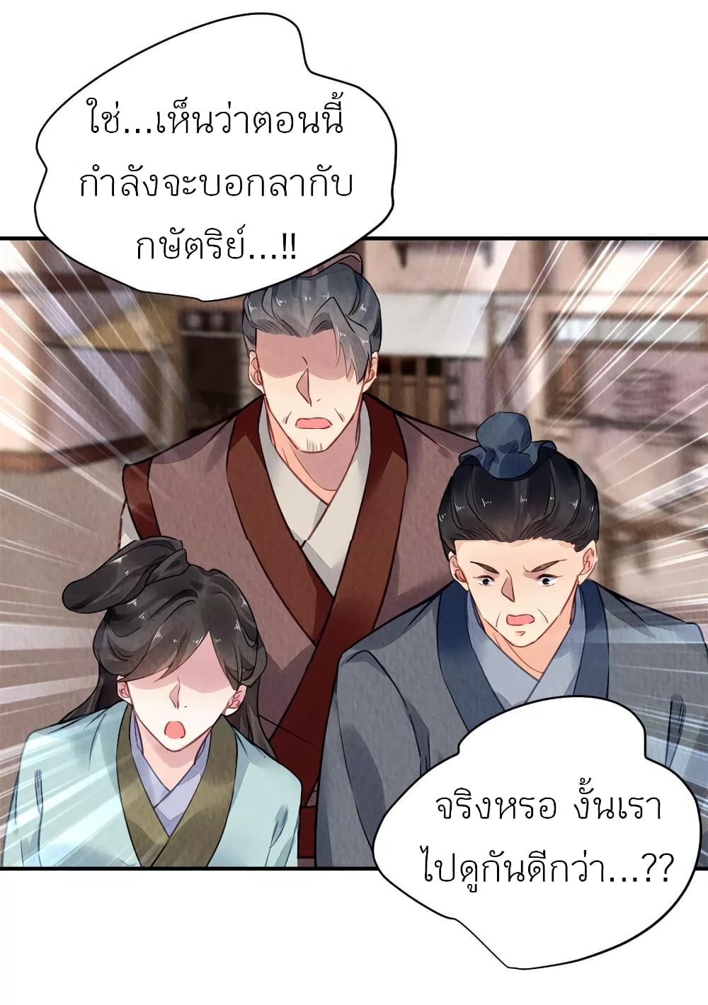 Chen Danzhu's Revenge page 3