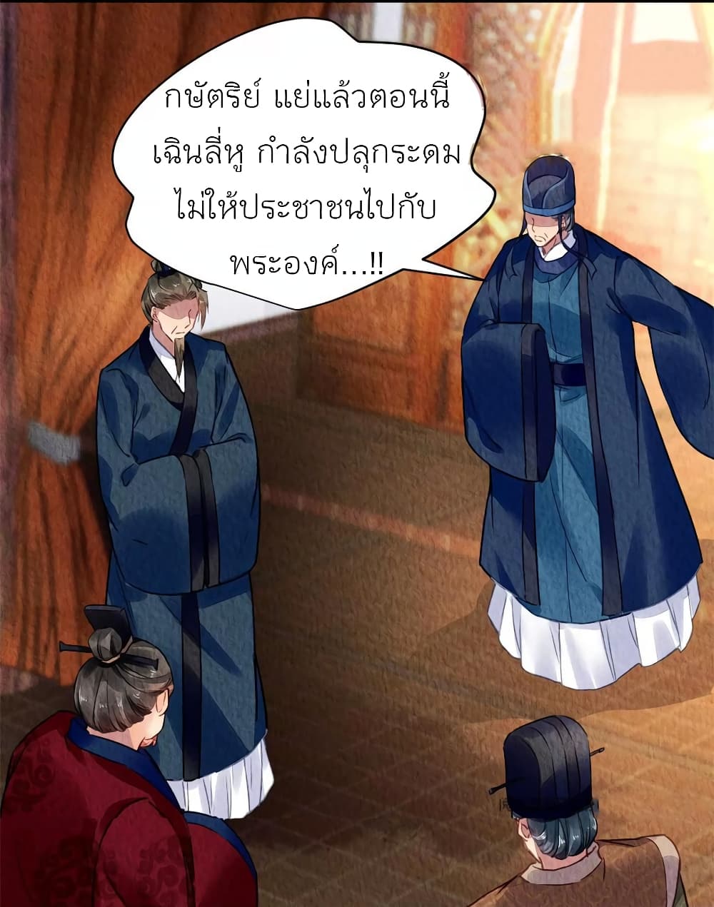 Chen Danzhu's Revenge page 6