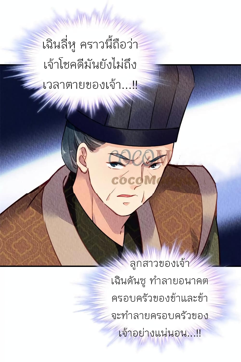 Chen Danzhu's Revenge page 10