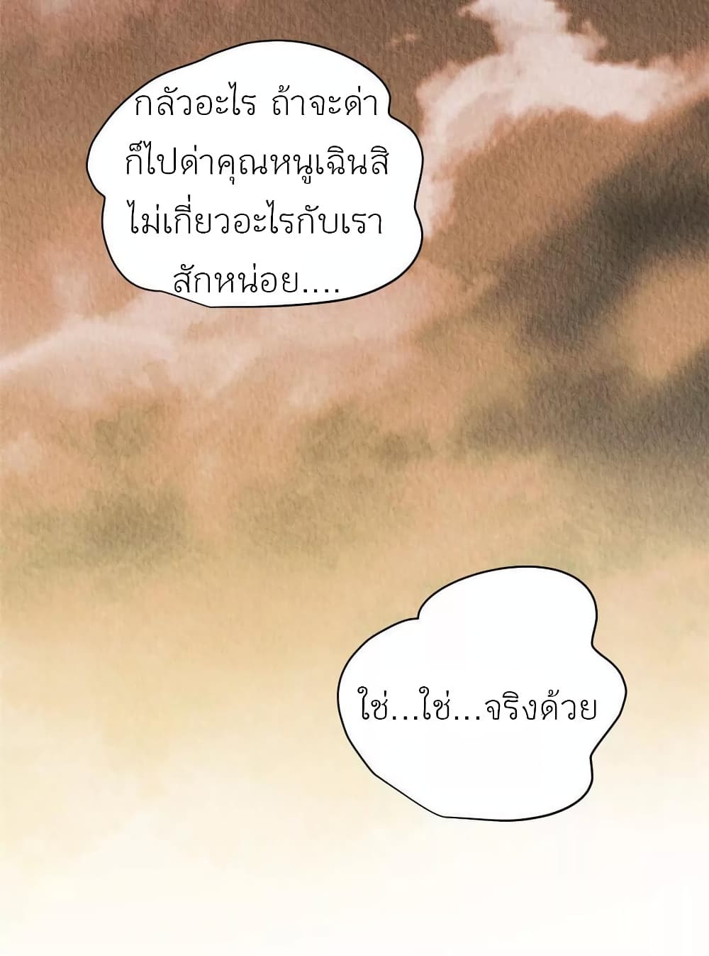 Chen Danzhu's Revenge page 10