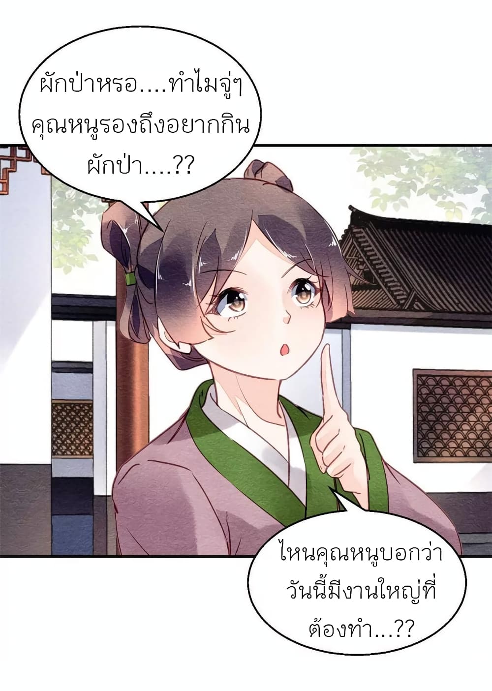 Chen Danzhu's Revenge page 3
