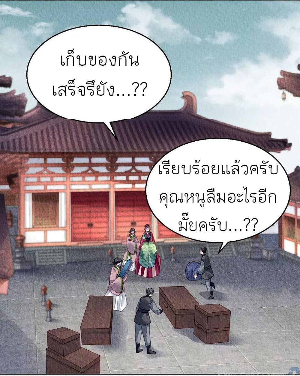 Chen Danzhu's Revenge page 2