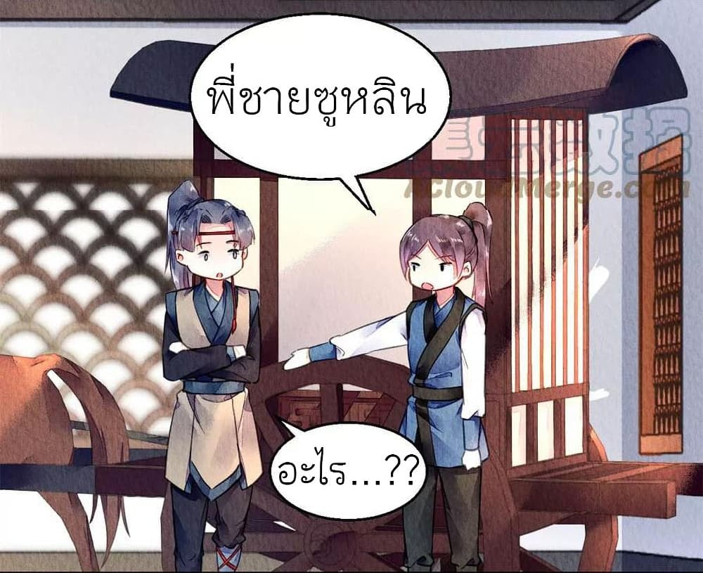 Chen Danzhu's Revenge page 6