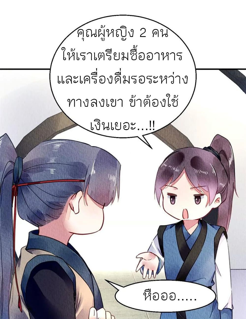 Chen Danzhu's Revenge page 7