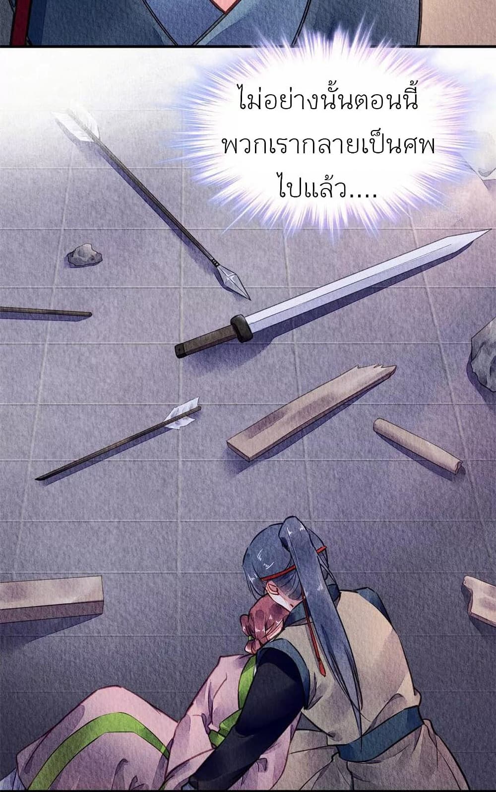 Chen Danzhu's Revenge page 5