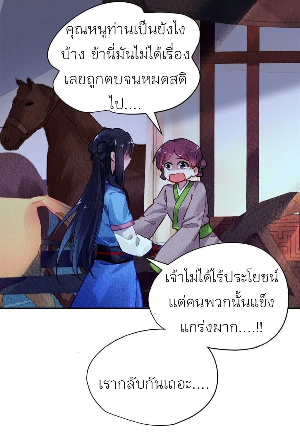 Chen Danzhu's Revenge page 2