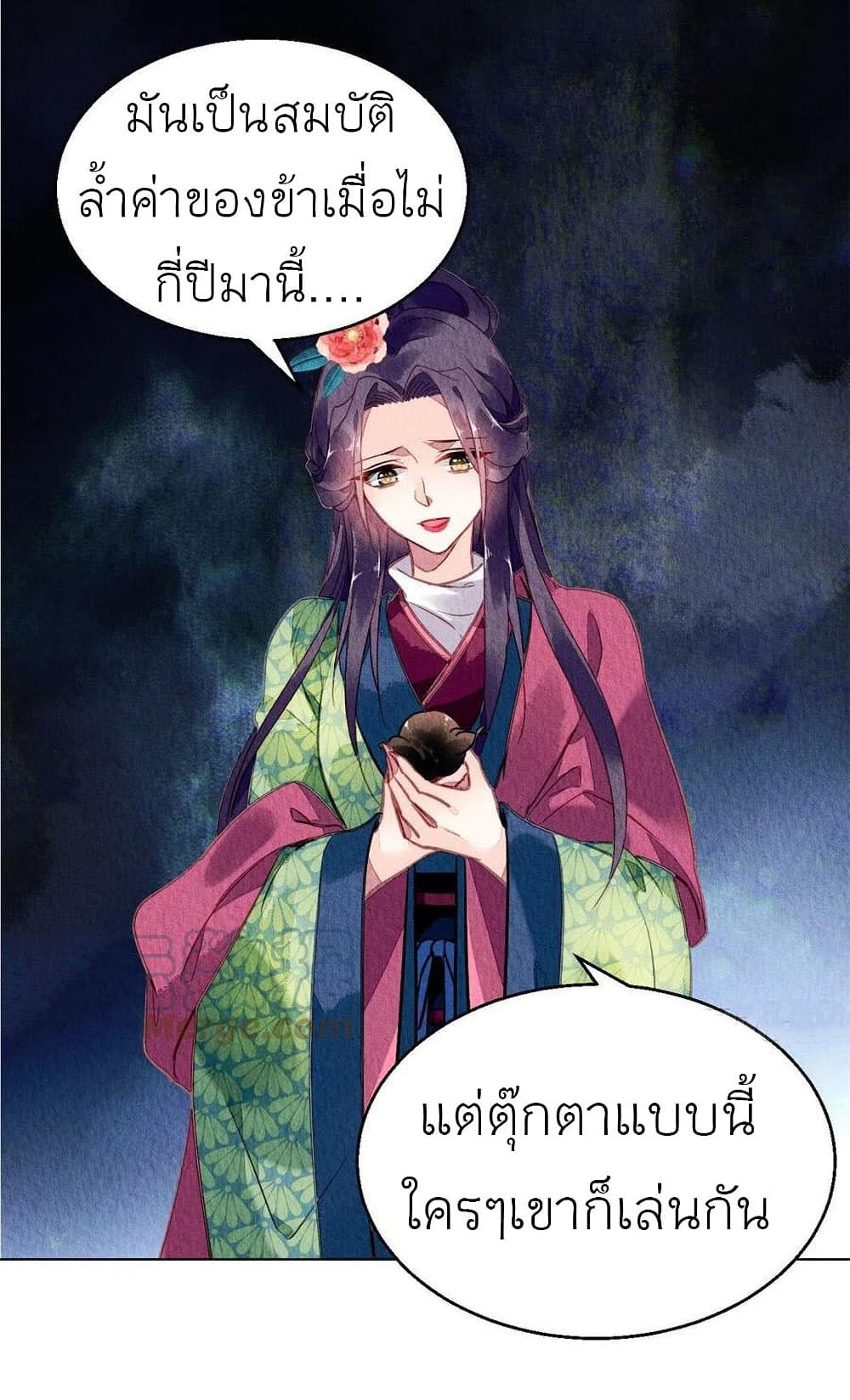 Chen Danzhu's Revenge page 8