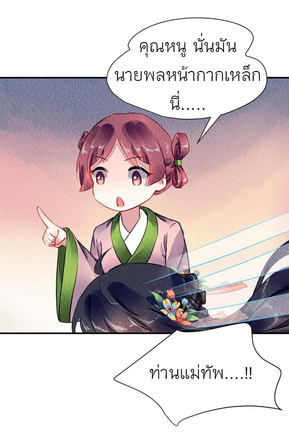 Chen Danzhu's Revenge page 9