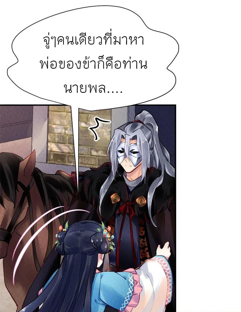 Chen Danzhu's Revenge page 10