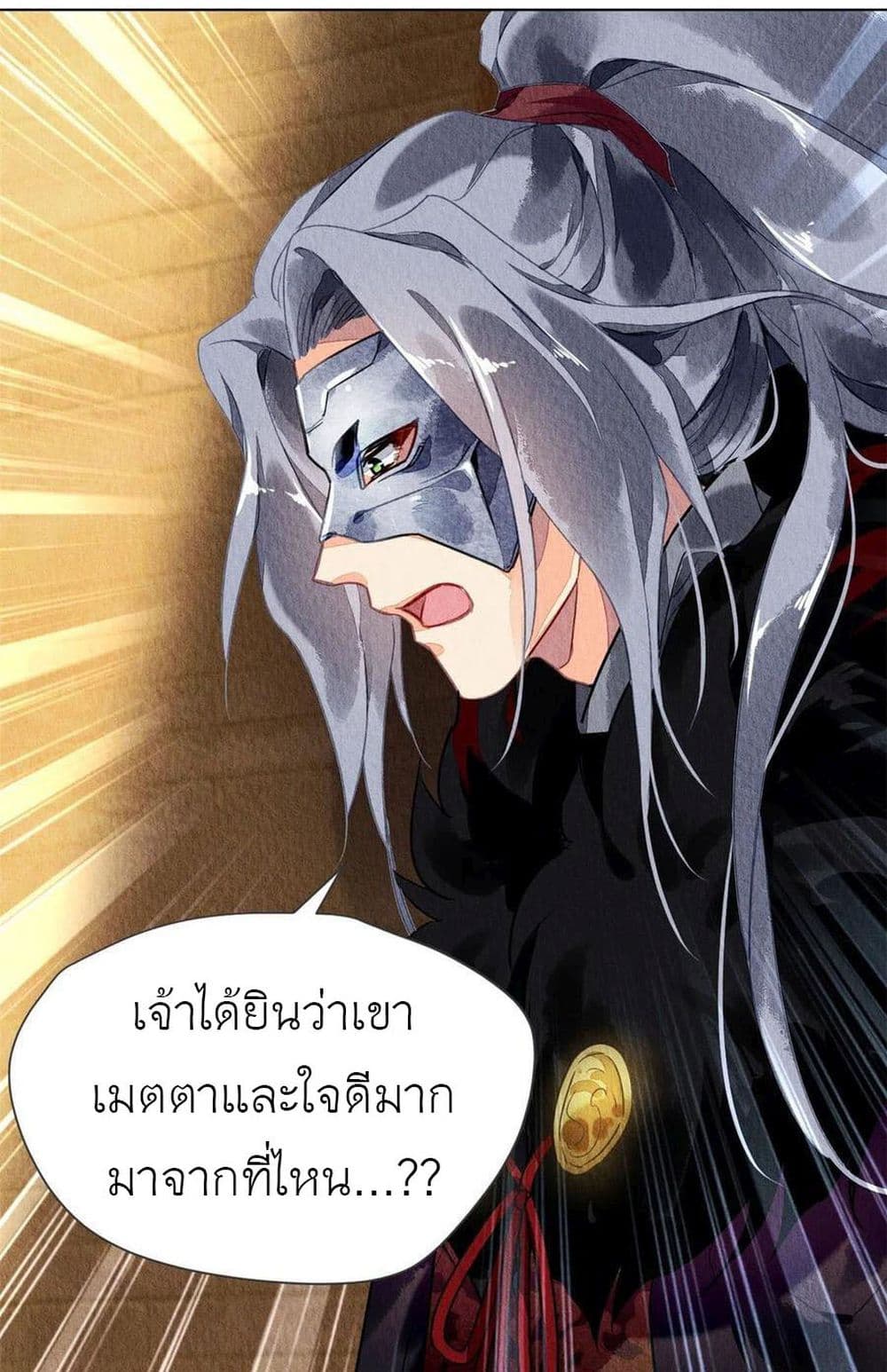 Chen Danzhu's Revenge page 3