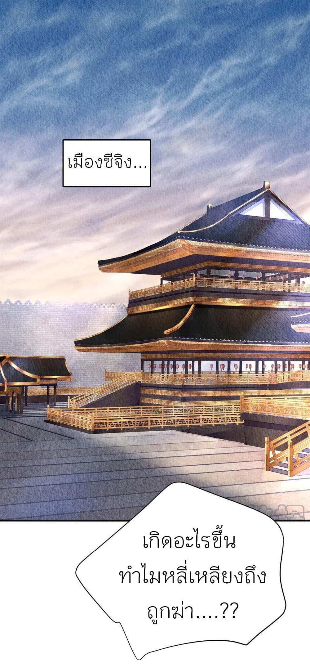 Chen Danzhu's Revenge page 2