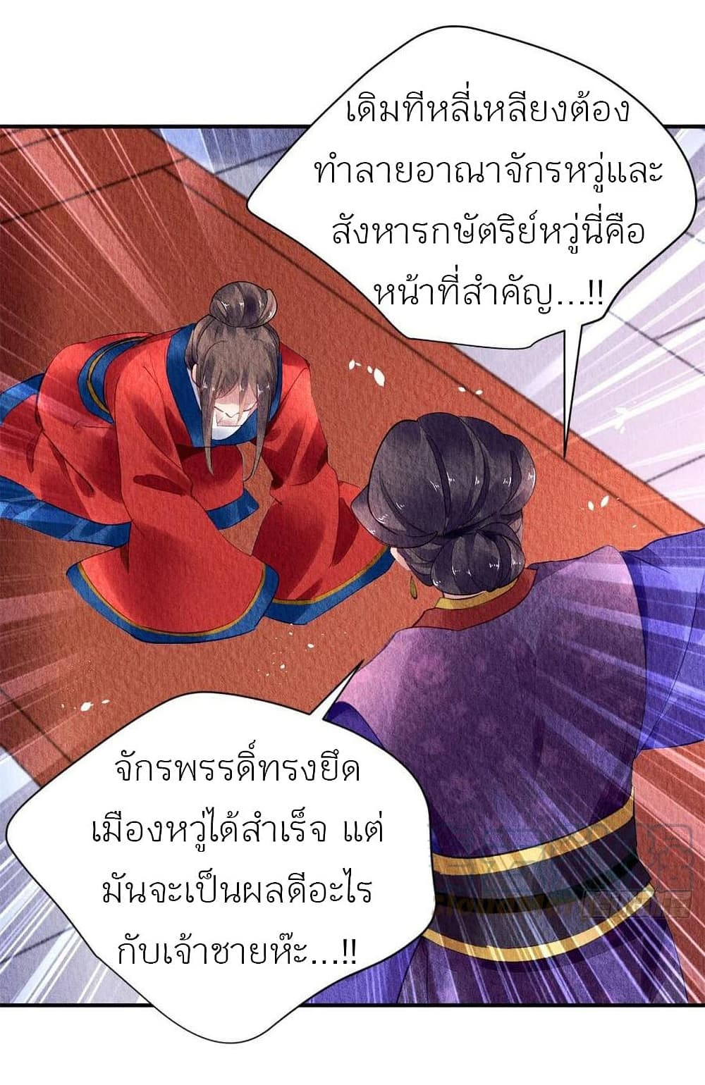 Chen Danzhu's Revenge page 8