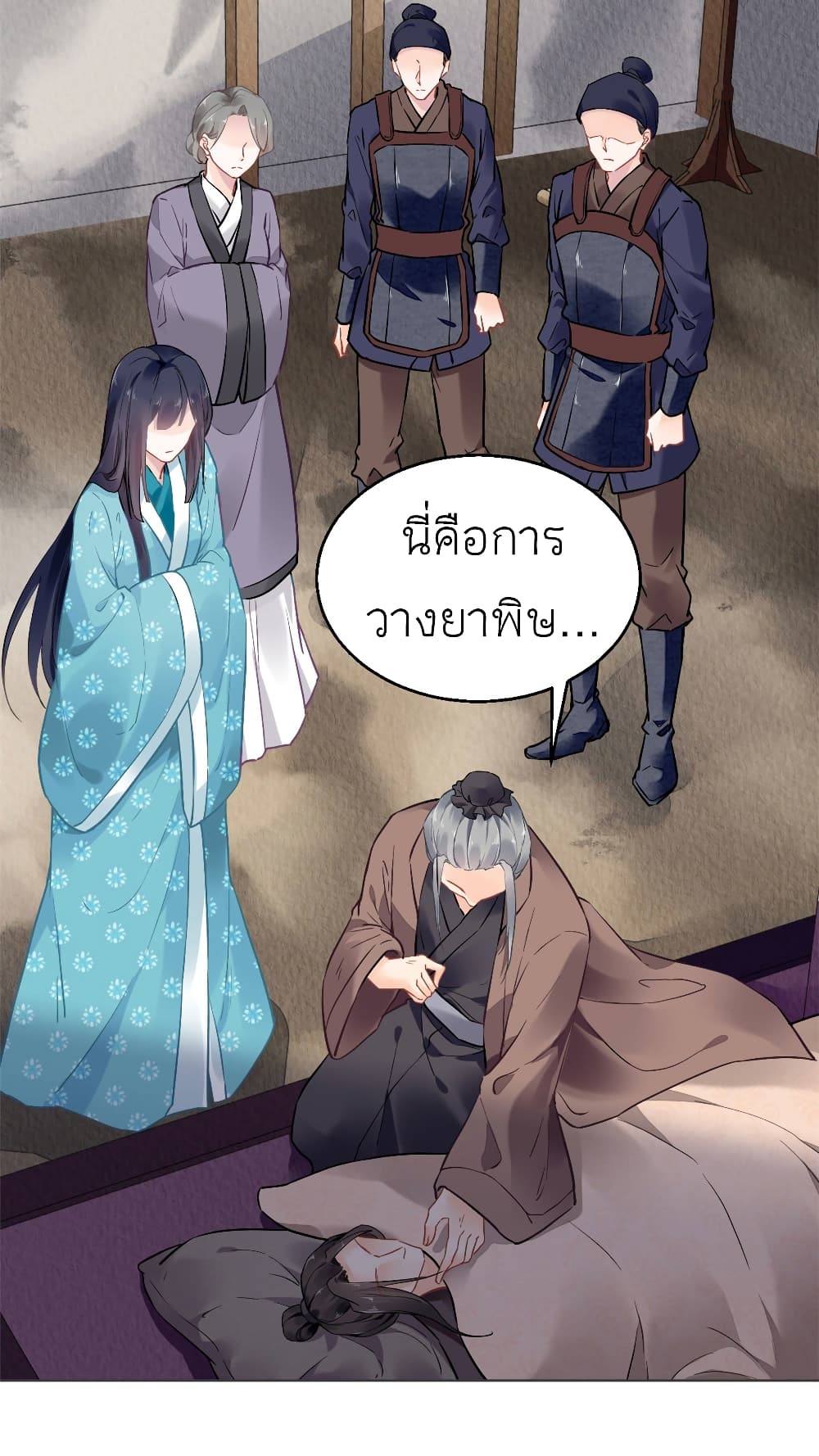Chen Danzhu's Revenge page 7