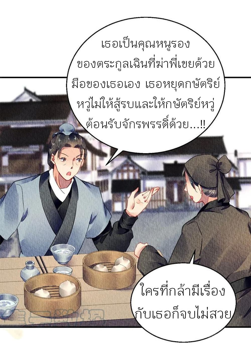 Chen Danzhu's Revenge page 3