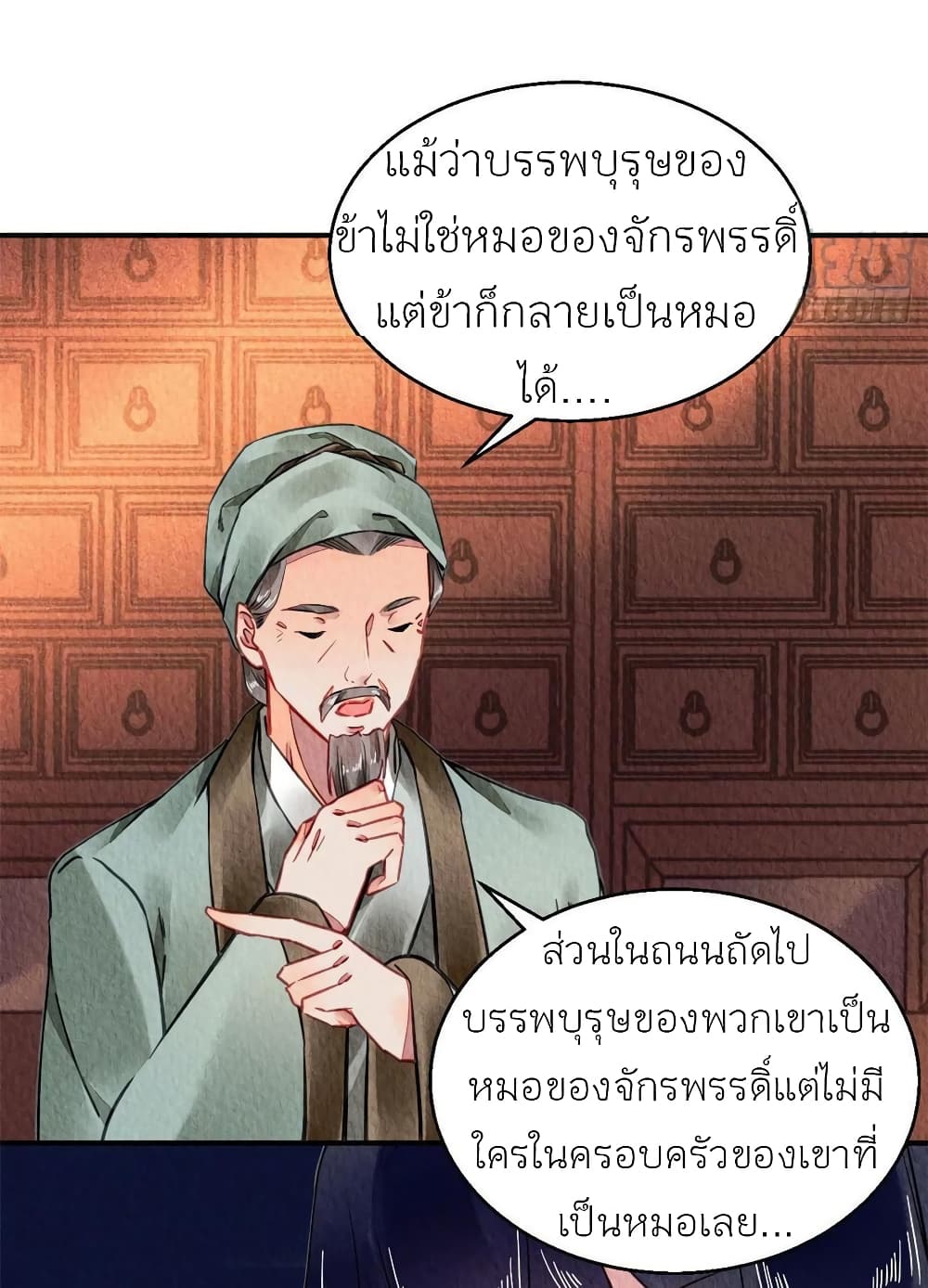 Chen Danzhu's Revenge page 5