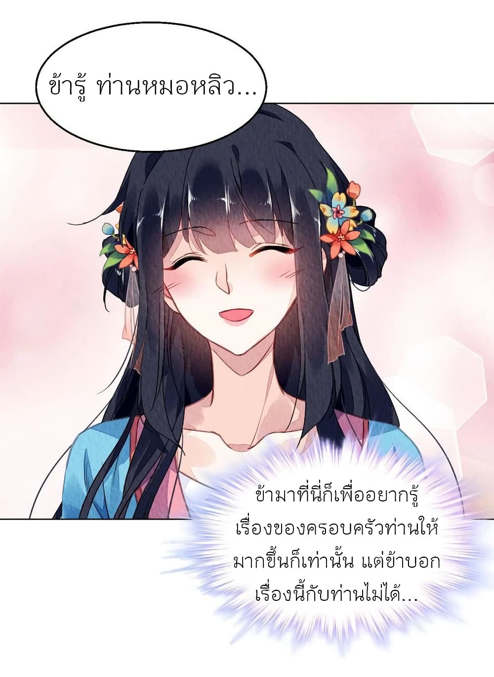 Chen Danzhu's Revenge page 6