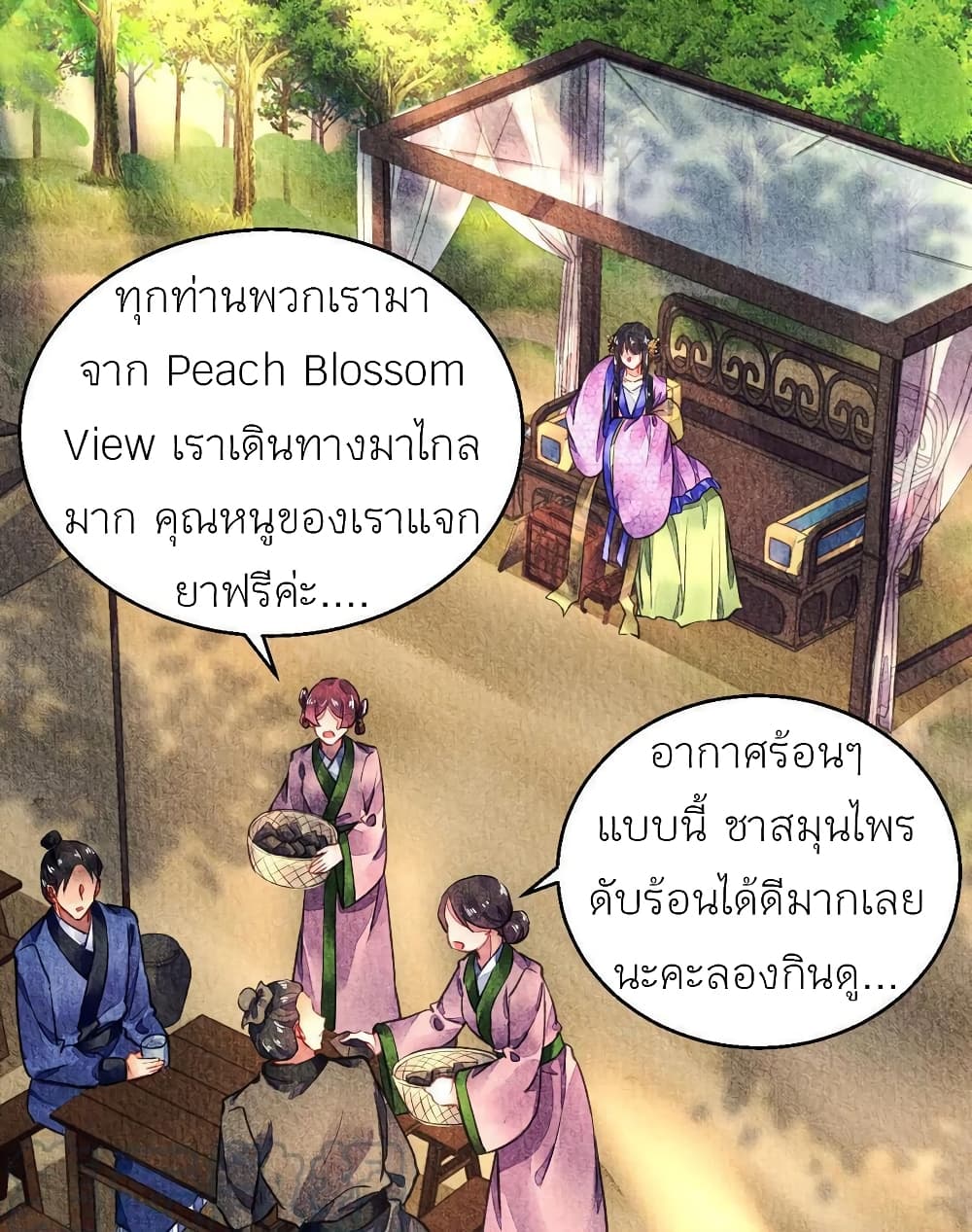 Chen Danzhu's Revenge page 5
