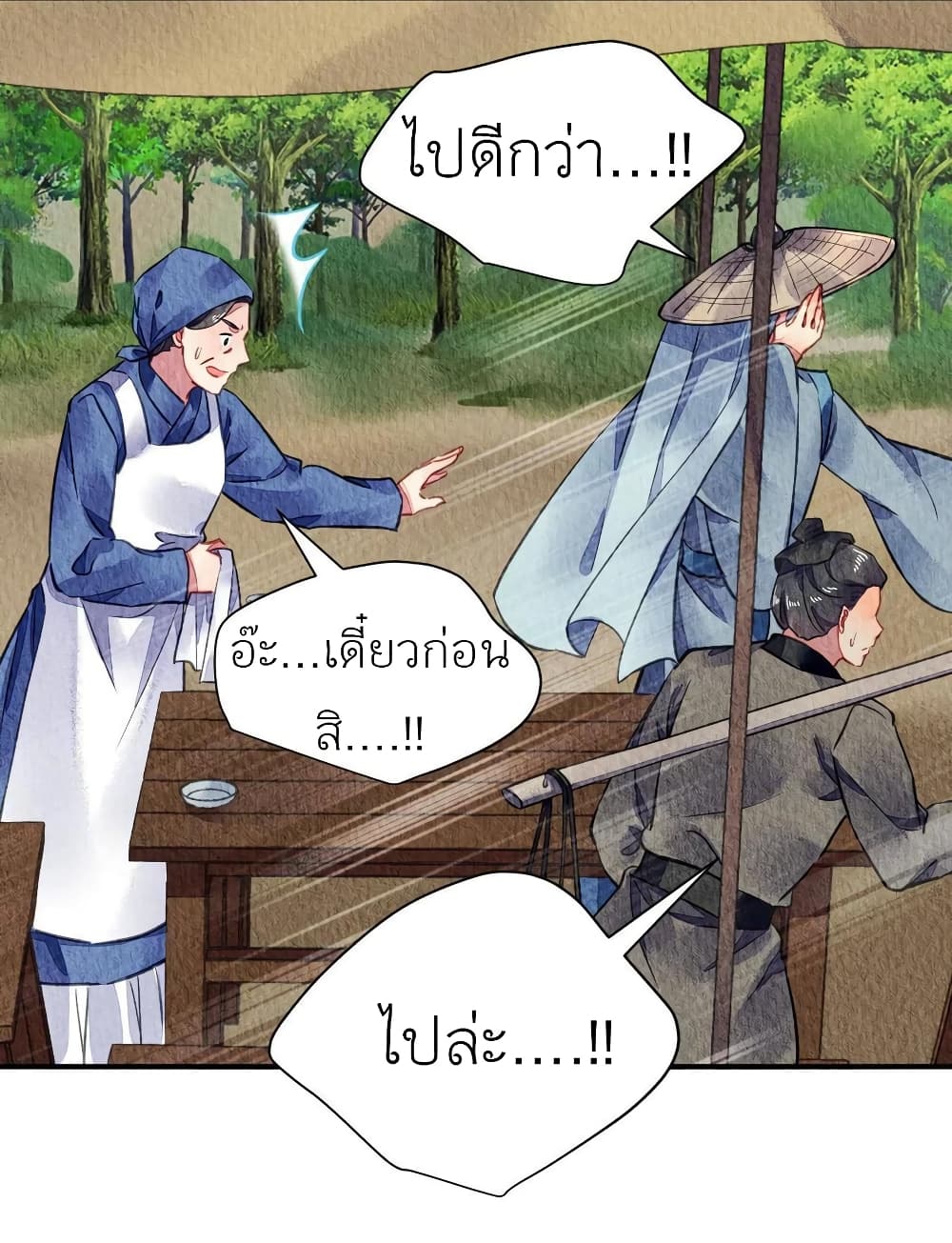 Chen Danzhu's Revenge page 6