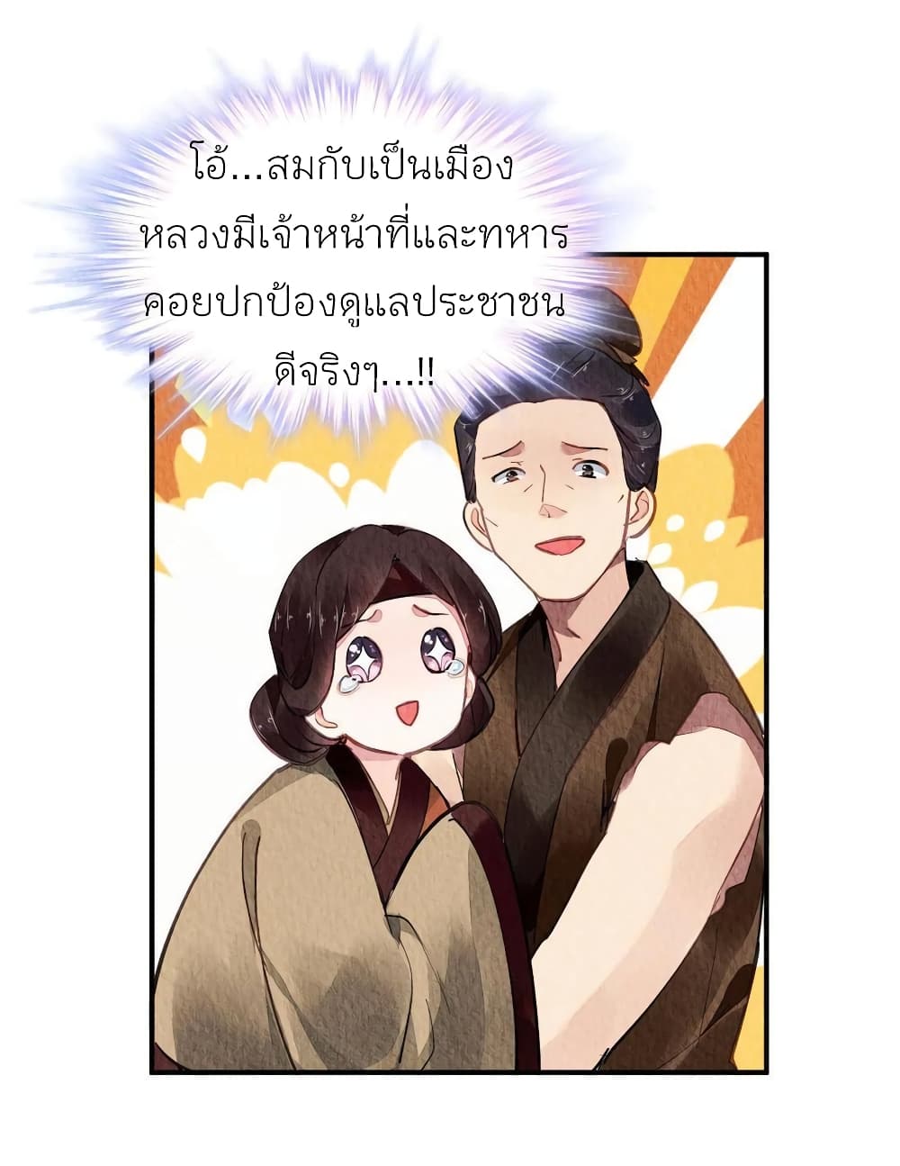 Chen Danzhu's Revenge page 7